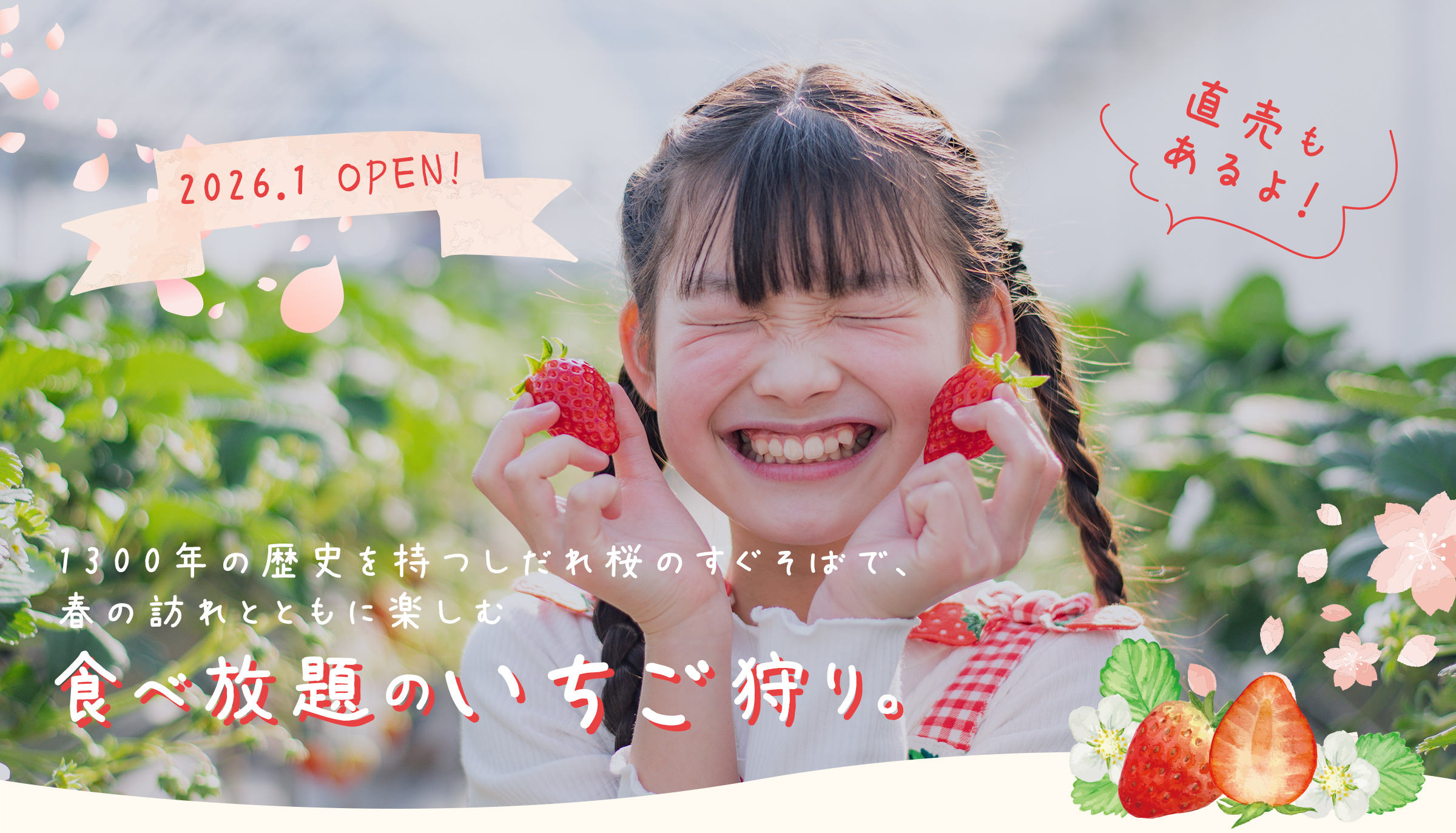 食べ放題のいちご狩り